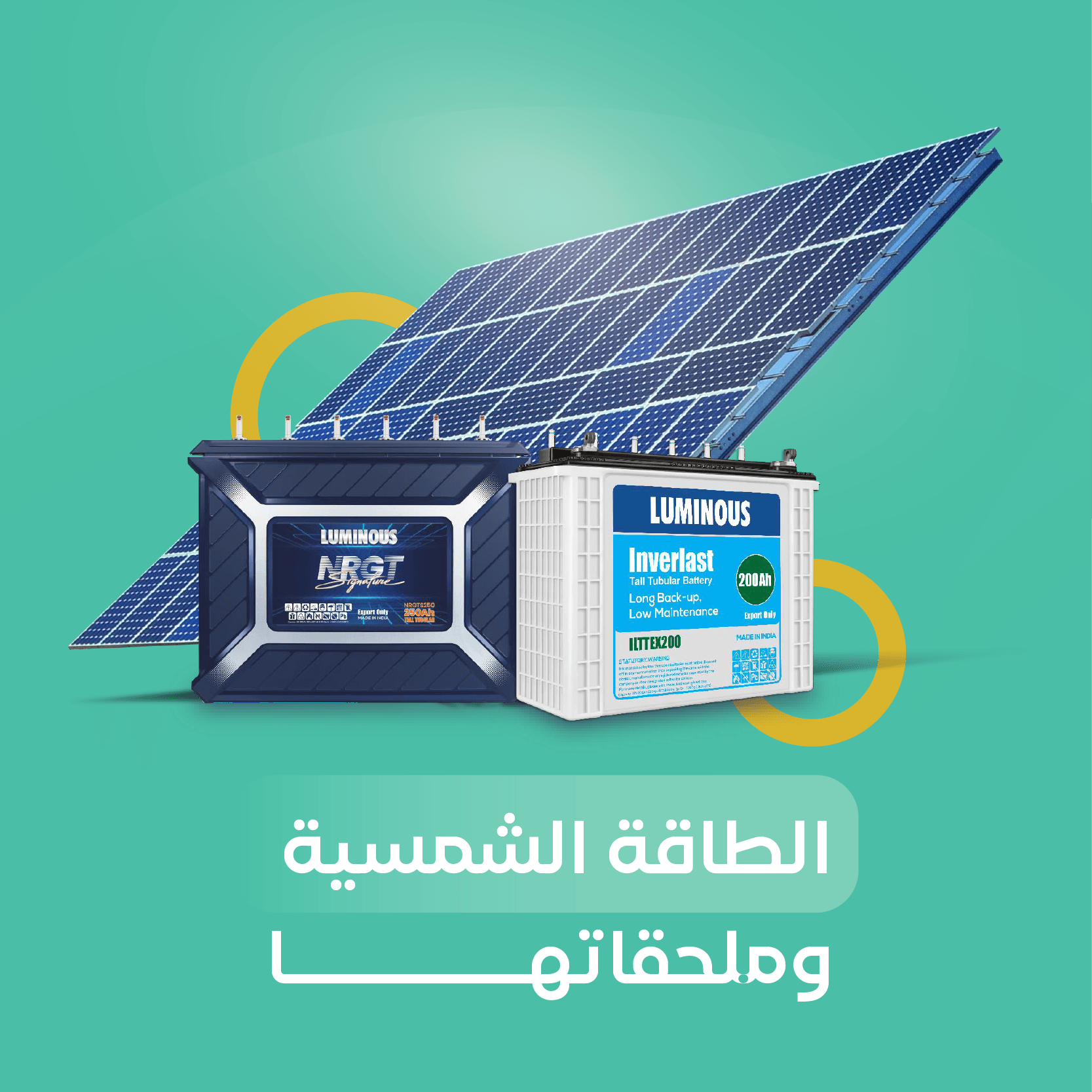 حلول الإنارة والطاقة الشمسية في المكلا