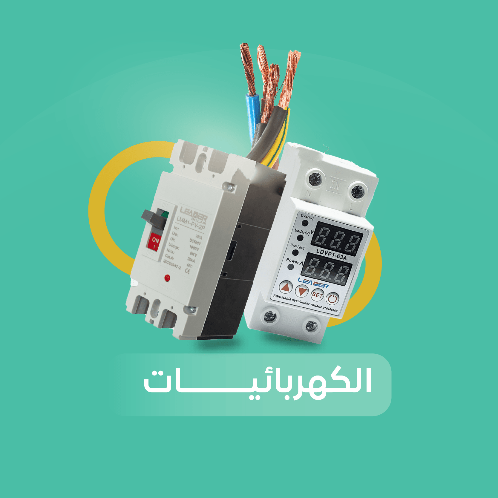  الإنارة والطاقة الشمسية في    المكلا