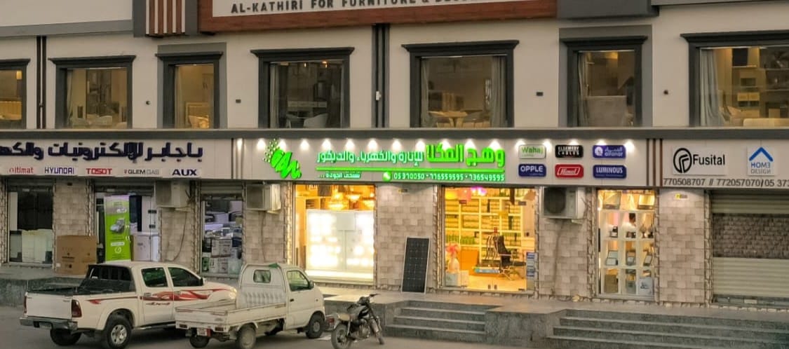 وهج المكلا للإنارة والكهرباء والطاقة الشمسية